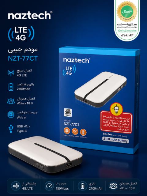 مودم جیبی برای اینترنت